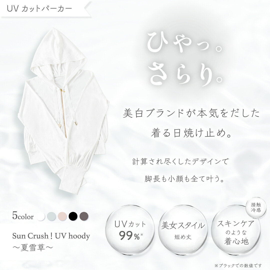 毎年15分で完売する／ UVカット 99% パーカー 着る日焼け止め 美白