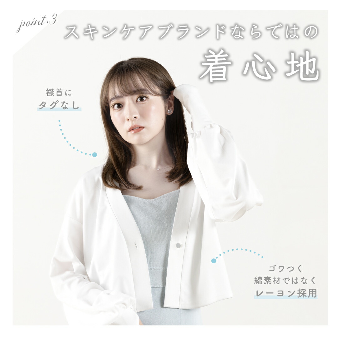 【即日発送】シロノサクラ着る日焼け止めカーディガン ホワイト S 公式】UVカットカーディガン｜勿忘草｜シロノサクラ