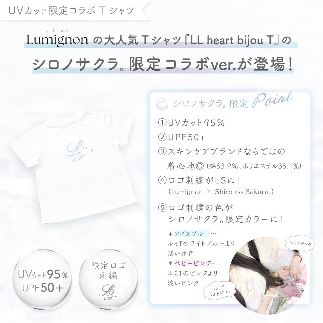 大人気Tシャツ と 限定コラボ！【シロノサクラ。 × Lumignon