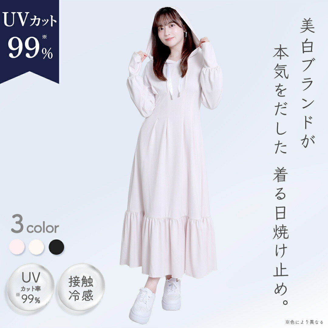 ★新商いもの★  UV取りすてる 99% 衣裳 ボンネット付き添い人 着る日焼打ち切り 美白スキンケアブランド シロノサクラ。 Sun Crush！UV dress ～星桔梗～ 紫外線打つ手 UV 人付き合い冷感 大きめボンネット 白いこと桜 象牙色 黒いこと