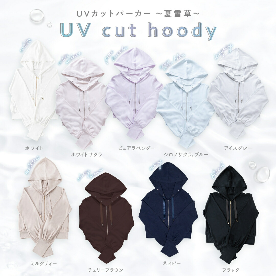 シロノサクラ UVカットパーカー S ☆新色4カラー☆ 毎年15分で完売する♡ UVカット 99% パーカー 着る