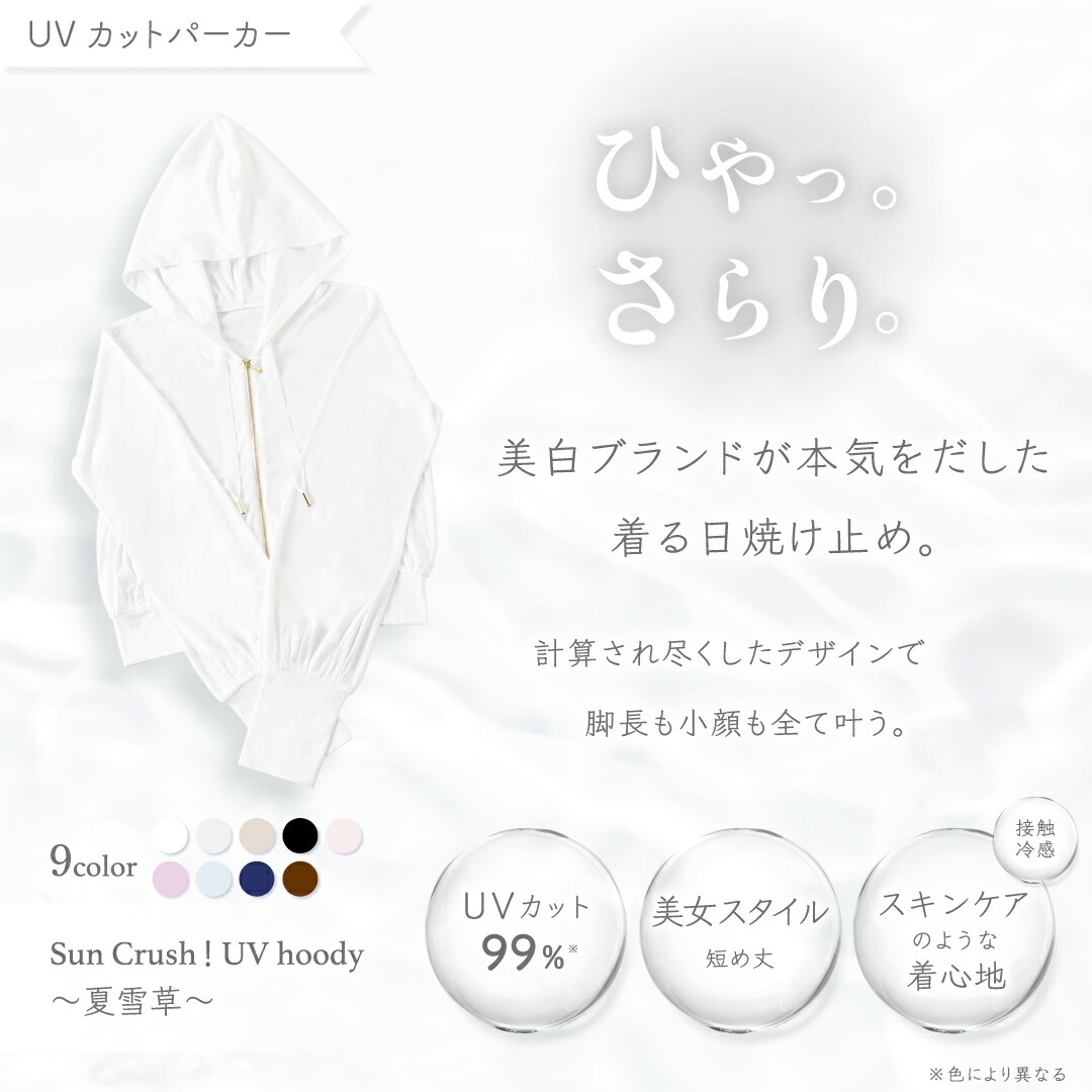 ☆新色5カラー☆ 毎年15分で完売する♡ UVカット 99% パーカー 着る