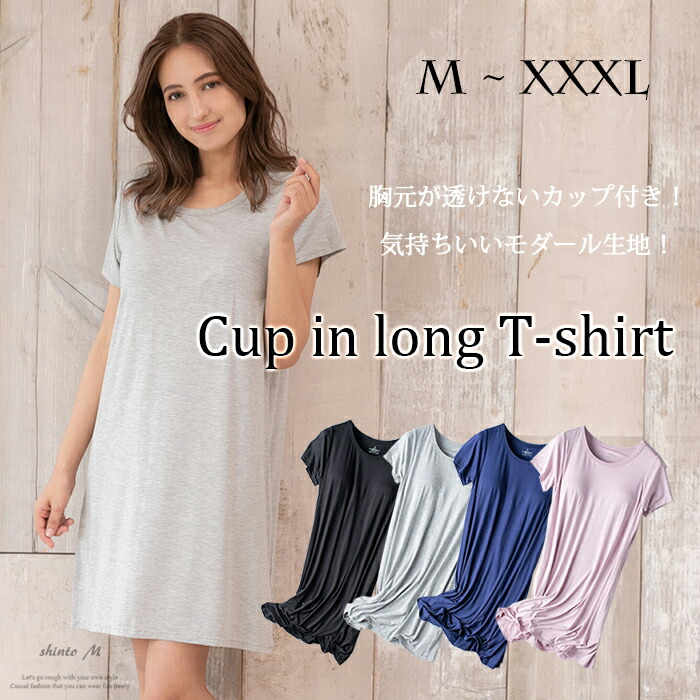 カップ付き 22 新作 ロングtシャツ ワンピースtシャツ カップ付 ルームウェア ワンピース 部屋着 Tシャツ パジャマワンピ ルームワンピース カップ付ワンピース シンプル 速乾 ストレッチ リラックス 寝巻き パジャマ ソフトカップ 大きいサイズ 半袖