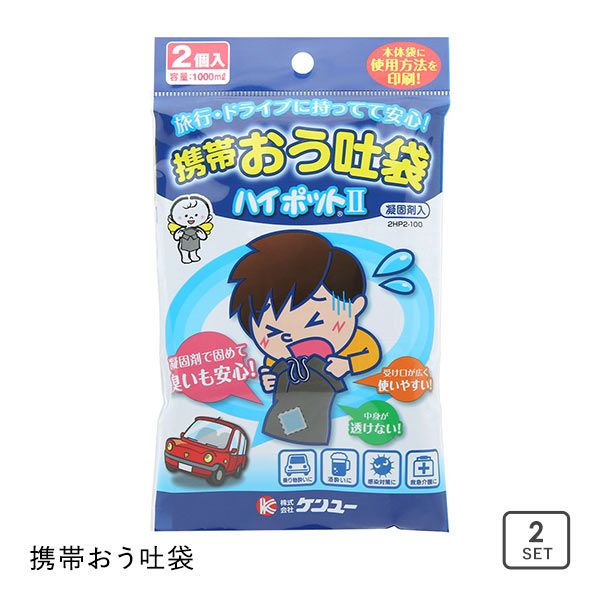 楽天市場】携帯おう吐袋 ハイポットII 2HP2-100(2個入) : 楽天24