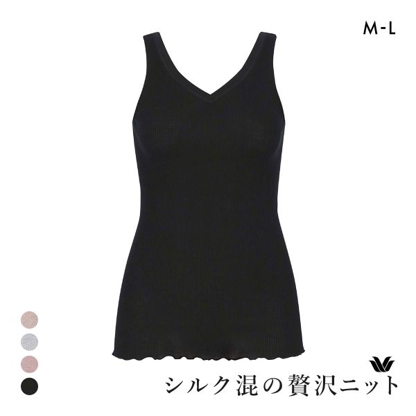 20％OFF【メール便(10)】 ワコール シルク混 ノースリーブ Vネック タンクトップ ML Wacoal レディース 全4色 M-L 4,689円