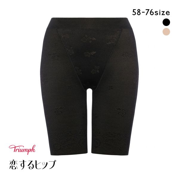 【メール便(7)】 トリンプ 恋するヒップ TR609 ロングガードル 補正下着 ぽっこりお腹 ヒップアップ メッシュ素材 通気性 快適 58-76cm Triumph レディース 全2色 58-76