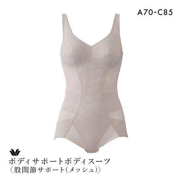 【20%OFF・4/10 09:59まで】 ワコール ボディサポートボディスーツ 股関節サポート メッシュ ノンワイヤー ソフト ABC Wacoal レディース A70M-C85L ev_sp_20
