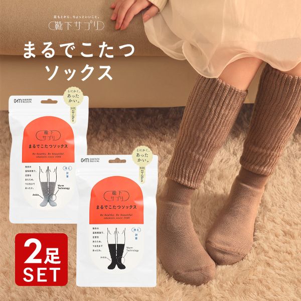 楽天市場】【送料無料】【靴下の岡本公式】靴下サプリ まるでこたつ