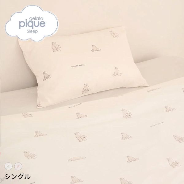 ジェラートピケ スリープ IFMC. 総柄プリント寝具2点セット(シングル) ジェラピケ gelato pique Sleep 全2色
