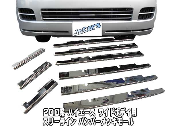 楽天市場】新品未使用！バンパーメッキモール♪200系ハイエース