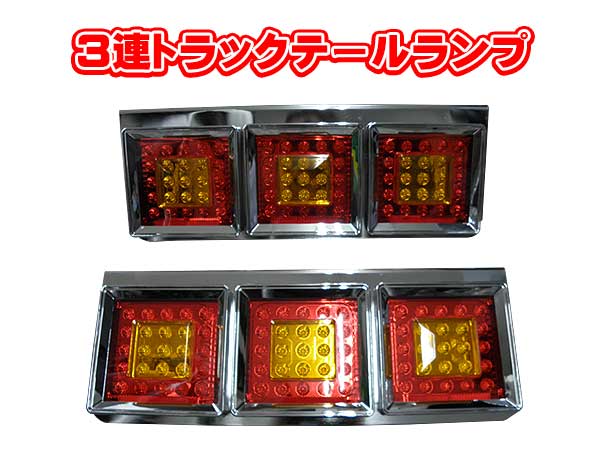 楽天市場】ＬＥＤ バックランプ トレーラー用 : ジェッカーズ楽天市場店