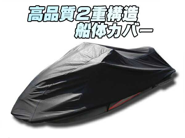 新着 楽天市場】高品質!カワサキ ウルトラ260X専用船体カバー アクセサリー