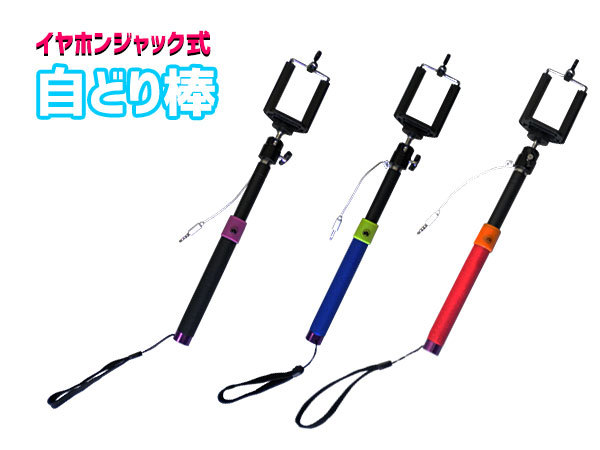 楽天市場】セルカ棒Bluetooth不要ジャックを挿すだけ！簡単接続