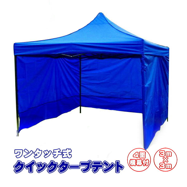 すぐ発送可能！ 本日購入限定！4台セット!!3m×3m 防水タイプ