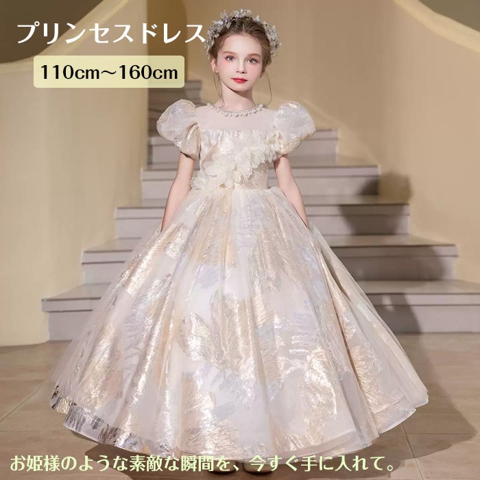 お姫様ドレス女の子用ロングドレスピアノ発表会演奏会結婚式フォーマルプリンセスドレスフラワーガール撮影誕生日ハロウィンクリスマス110～160cmx0m7｜シロイ商店店
