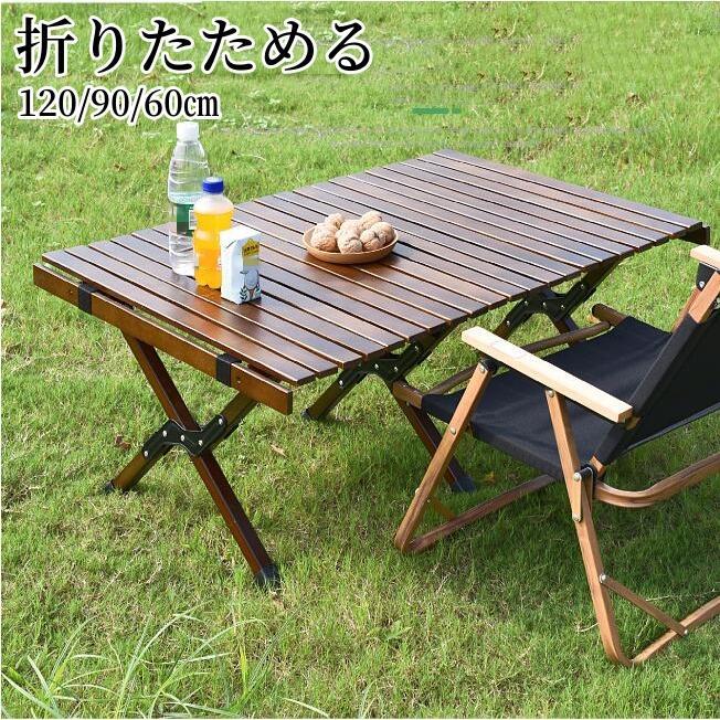 キャンプテーブルアウトドアテーブルロールテーブル木製60cm/90cm/120cmウッドロールトップテーブル折りたたみバーベキューコンパクト｜シロイ商店店