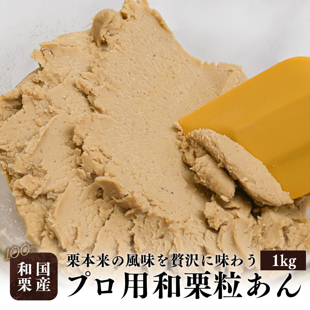 国産(筑波産)蒸し栗ペースト1kg×10袋 楽天市場】【冷凍 国産 蒸し栗ペースト 1kg/10kg 】10kgは送料