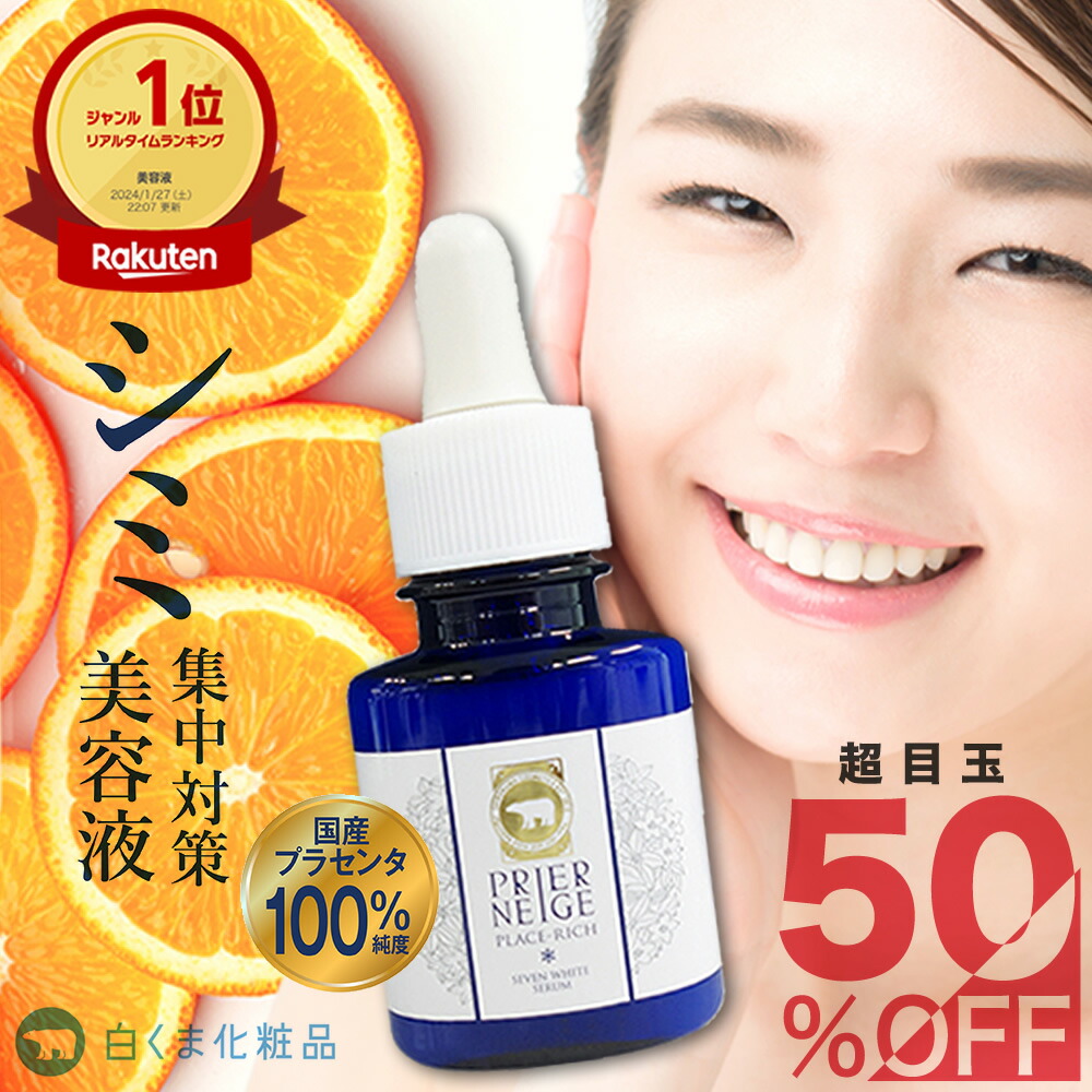 楽天市場】【10時間限定☆1,000円】薬用プリエネージュ プラセリッチ 