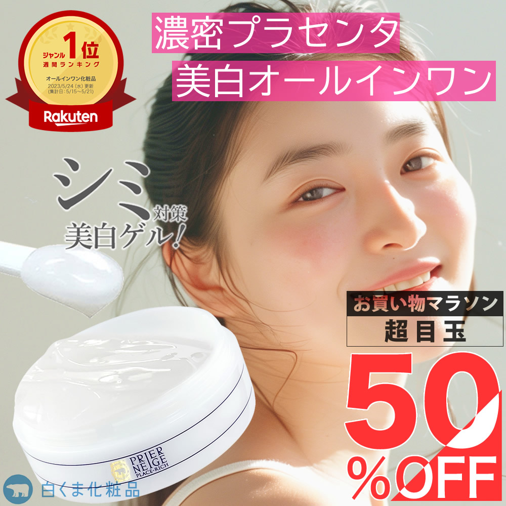 楽天市場】【セット割引】白くま化粧品 美白ベーシックケア 4点