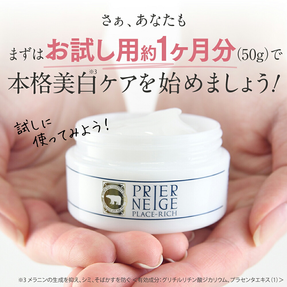 楽天市場 楽天1位19冠 進化系美白オールインワンゲル 薬用プリエネージュ プラセリッチゲル 50g お試し約1ヶ月分 国産プラセンタ10倍 オールインワンジェル シミ対策 シミ しみ くすみ 美白 無添加 保湿 シワ 時短 白くま化粧品