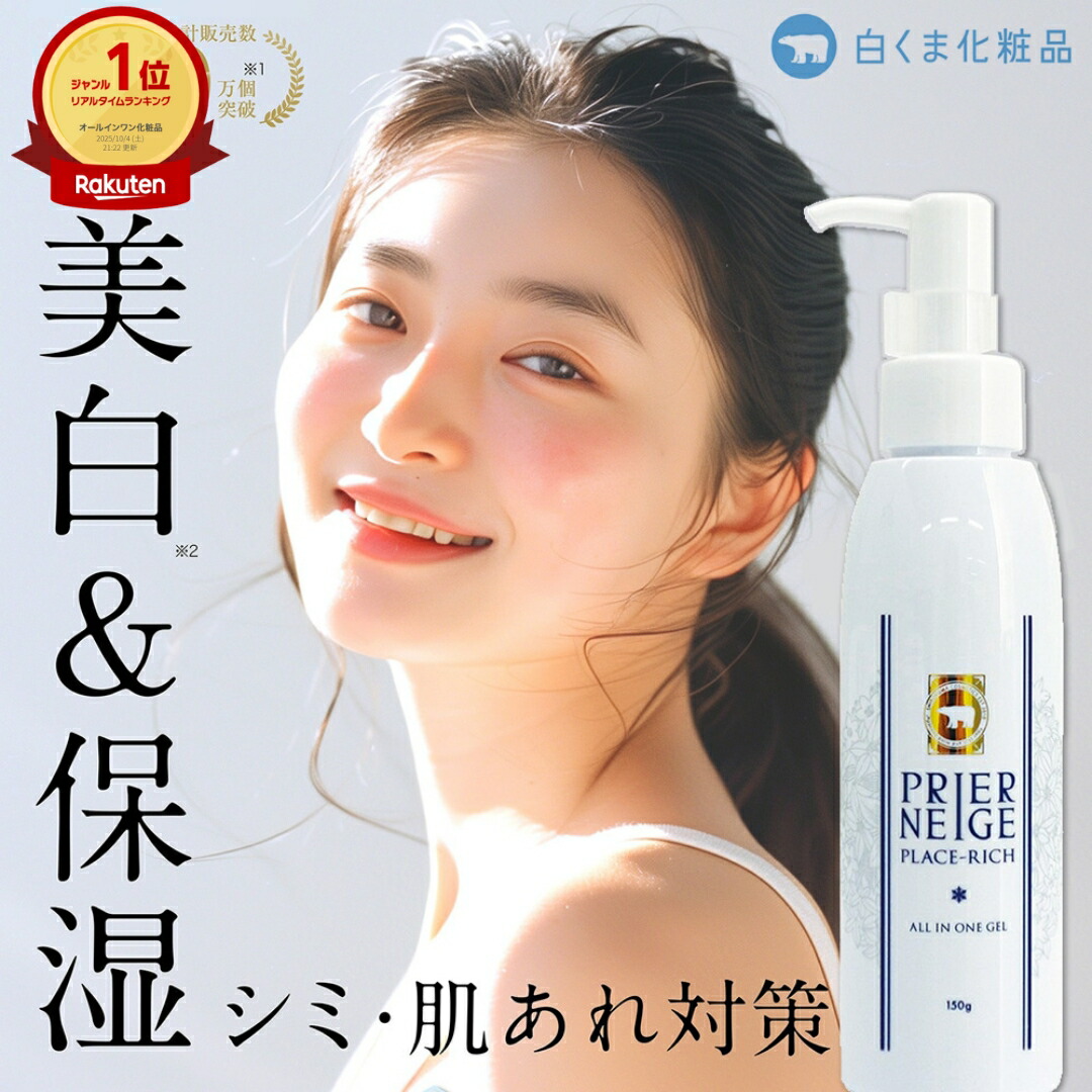 楽天市場】［無香料］ひとつでシミ対策も叶う【薬用プリエネージュ
