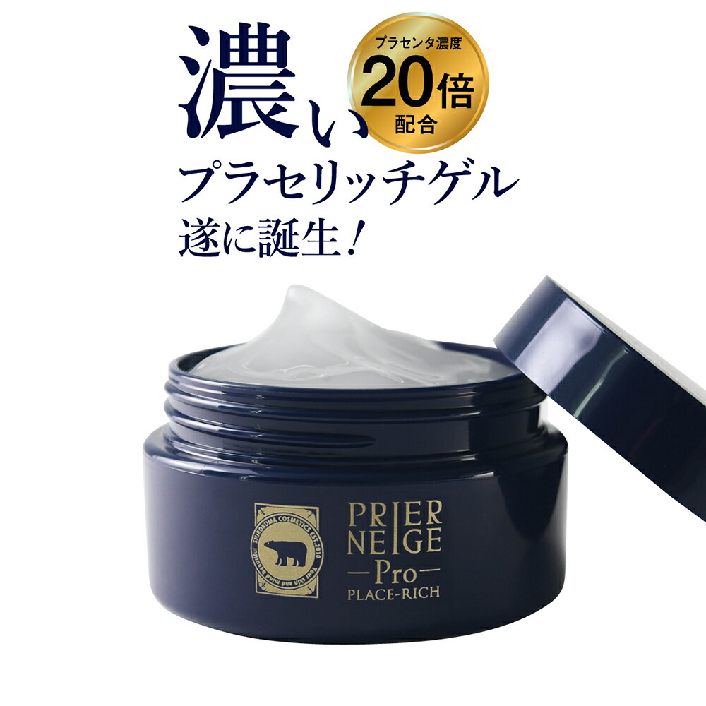 楽天市場 新発売 40 Off プリエネージュプロ プラセリッチゲル 50g 約1ヶ月分 濃いプラセリッチゲル 国産プラセンタ20倍 エイジングケア 30代から 潤い 高保湿 高品質 高コスパ 長時間潤い 無添加処方 オールインワンゲル オールインワンジェル 白くま化粧品