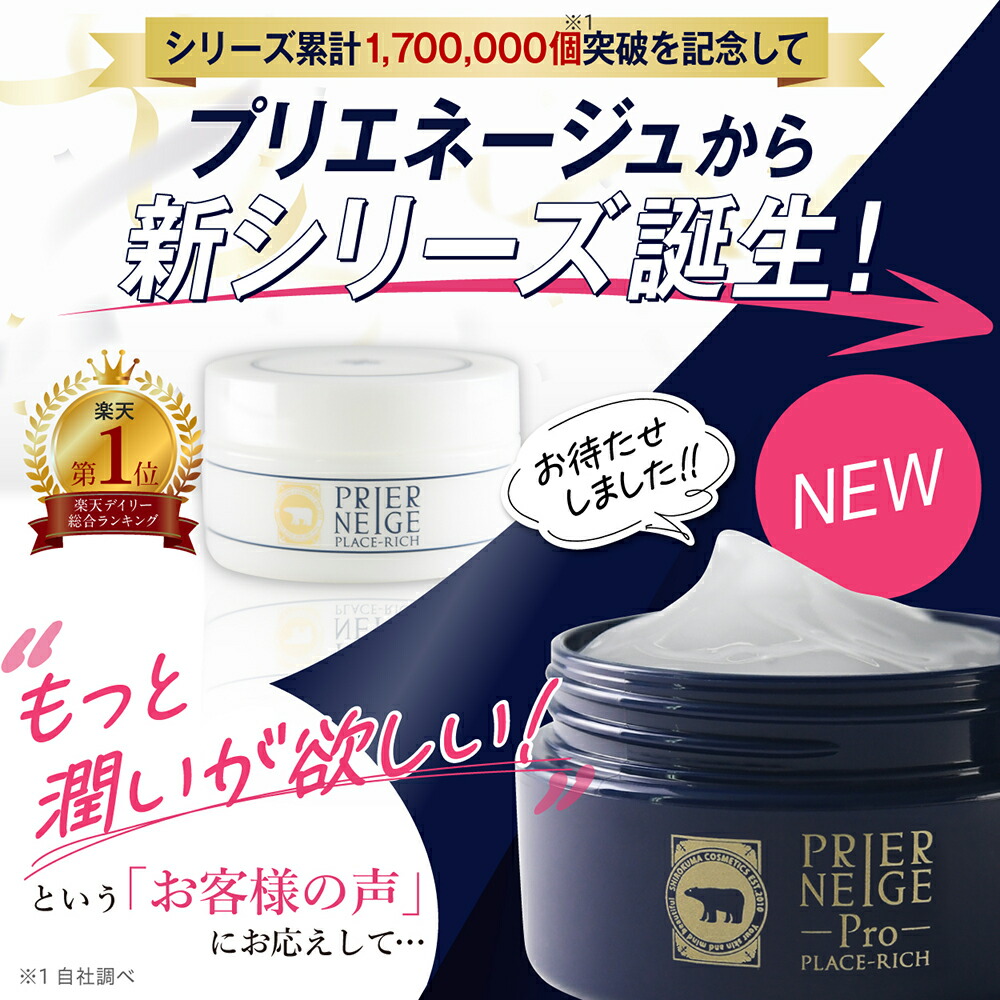 楽天市場 プリエネージュプロ 濃いプラセリッチゲル 50g 約1ヶ月分 濃いプラセリッチゲル 国産プラセンタ倍 エイジングケア 30代から 潤い 高保湿 高品質 高コスパ 長時間潤い 無添加処方 オールインワンゲル オールインワンジェル 白くま化粧品