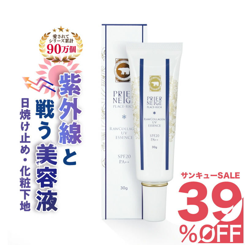 楽天市場】【15周年サンキューSALE☆39％OFF】プリエネージュ