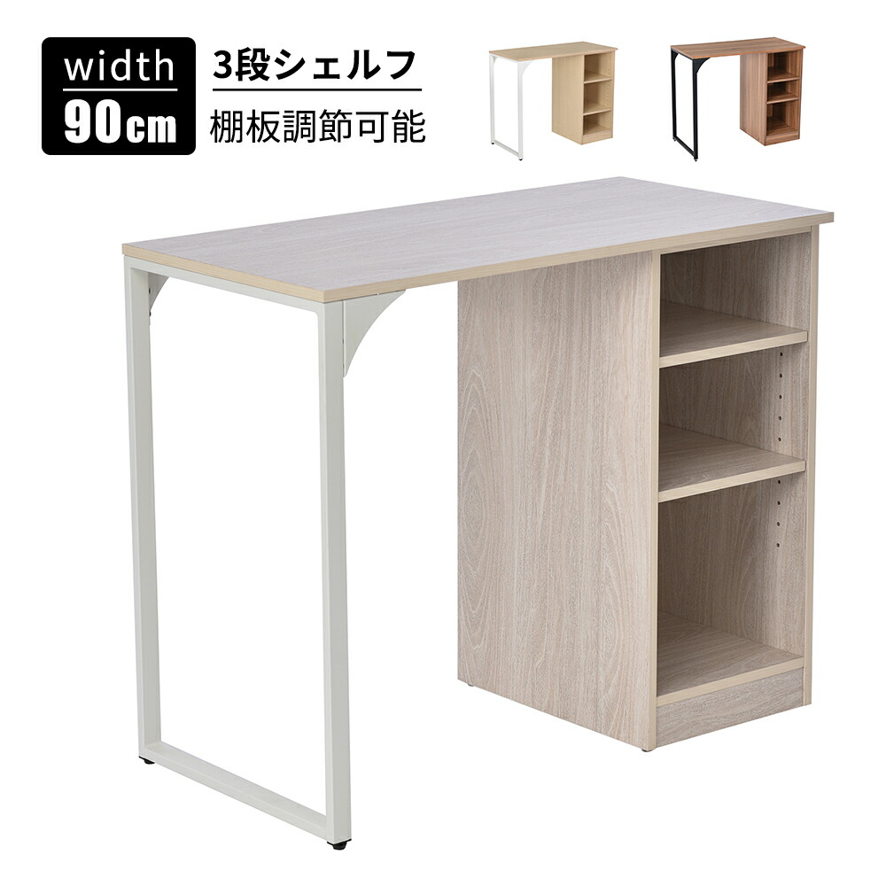 送料無料！上下棚付きデスク 90幅 楽天市場】ラック付きデスク 幅90cm 棚＆デスク 机 棚付き ◇送料無料