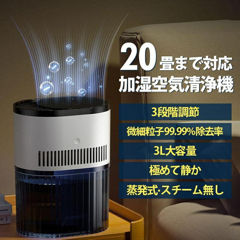 加湿器 気化式加湿器 大容量 3L 最大18畳対応 替えフィルター選択可 4重除菌 上部給水 加湿機 自動湿度調整 タイマー付き お手入れ 簡単 乾燥対策 ウイルス対策 超静音 省エネ 節電 ホワイト