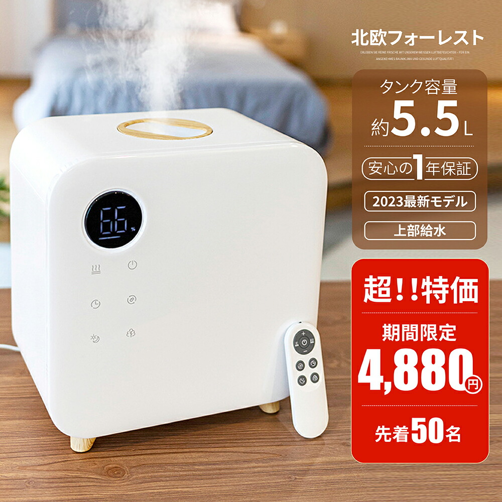 楽天市場】＼冬バーゲン特別価格！8980円→4880円／ 加湿器 卓上