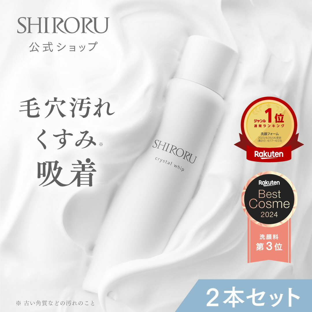 SHIRORU シロルクリスタルホイップ洗顔料13本セット