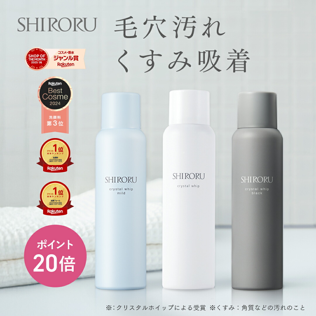 SHIRORU クリスタルホイップ 4本セット 120g 楽天市場】SHIRORU シロル クリスタルホイップ 120g 洗顔 洗顔後