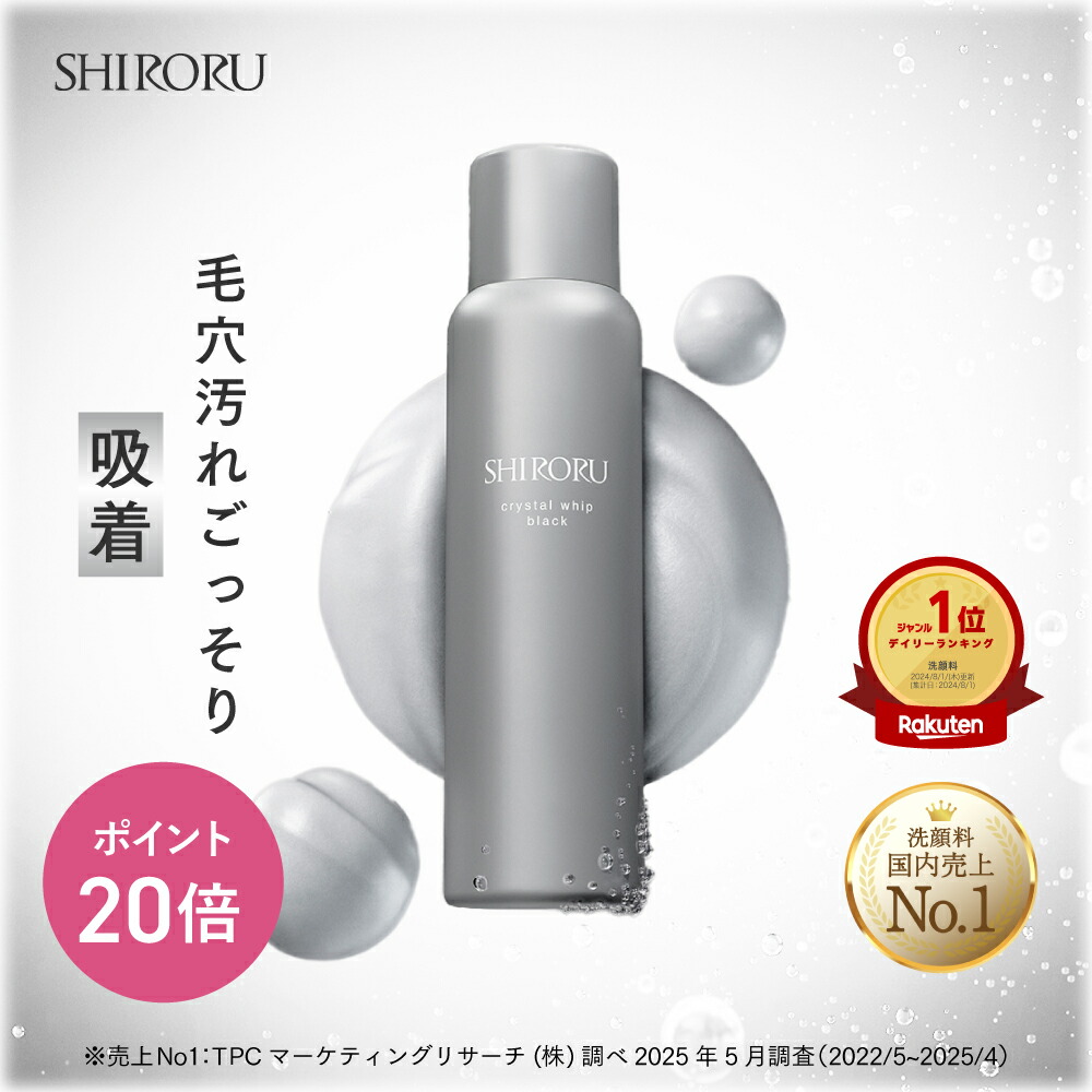 楽天市場】SHIRORU シロル クリスタルホイップ 120g 洗顔 洗顔後