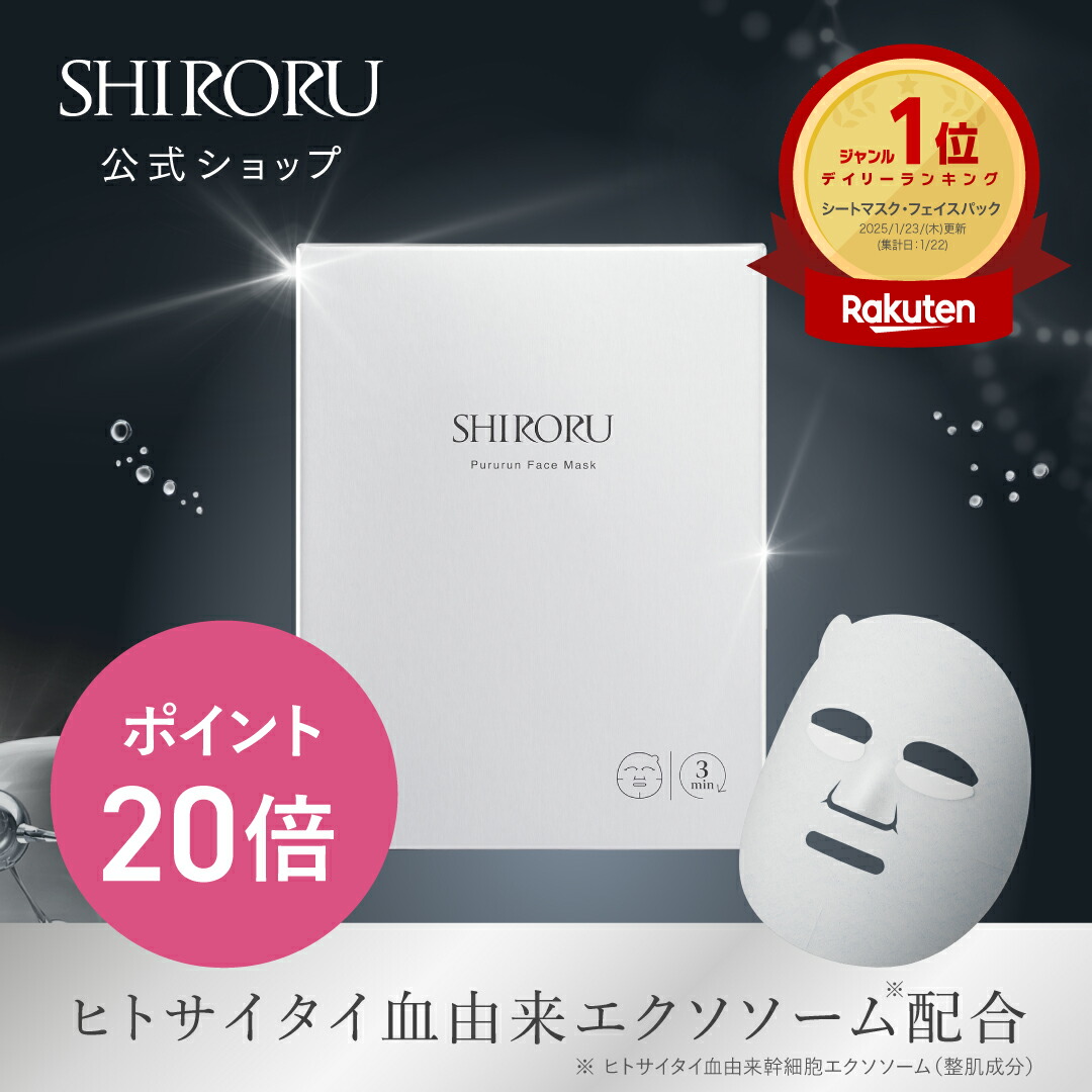 楽天市場】【P20倍4月20日23:59マデ】【公式】SHIRORU シロル