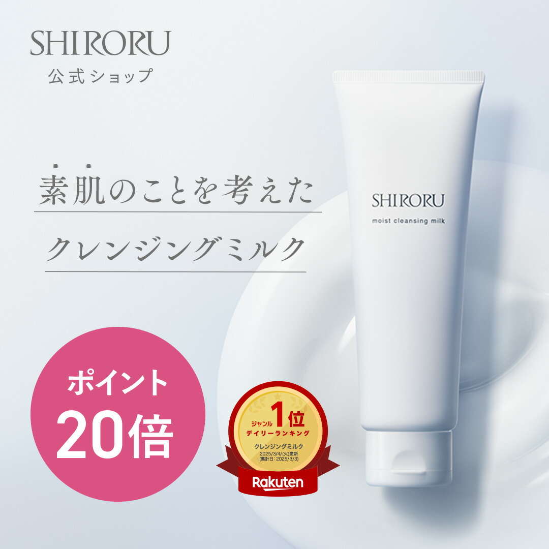 楽天市場】【P20倍22日19:59マデ】【公式】SHIRORU シロル 楽天