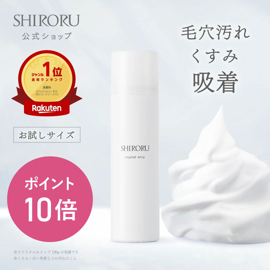 【濃密泡洗顔】SHIRORU クリスタルホイップ 120g 31本 毛穴 くすみ 楽天市場】【10/13まで 300円クーポン有】SHIRORU(シロル