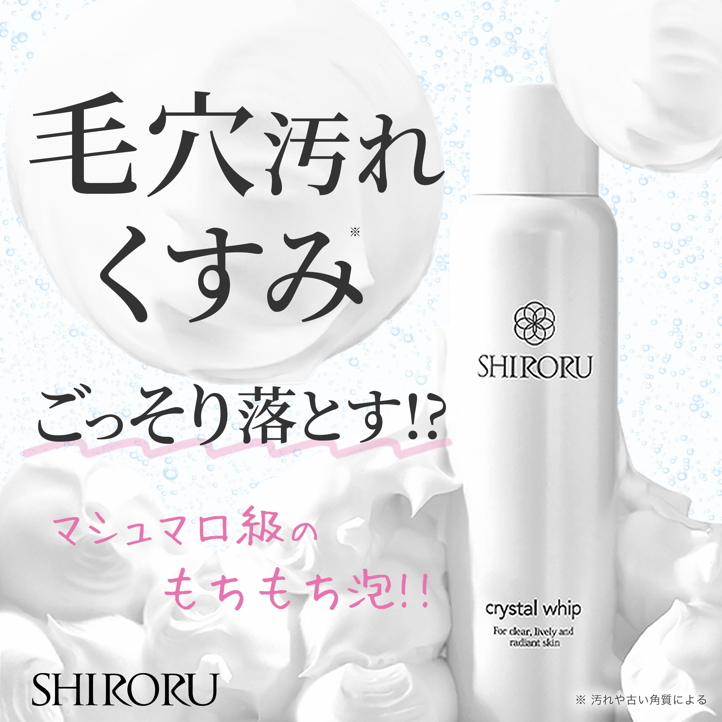 SHIRORU シロル クリスタルホイップ 泡洗顔 ホワイトニングゲル - 基礎