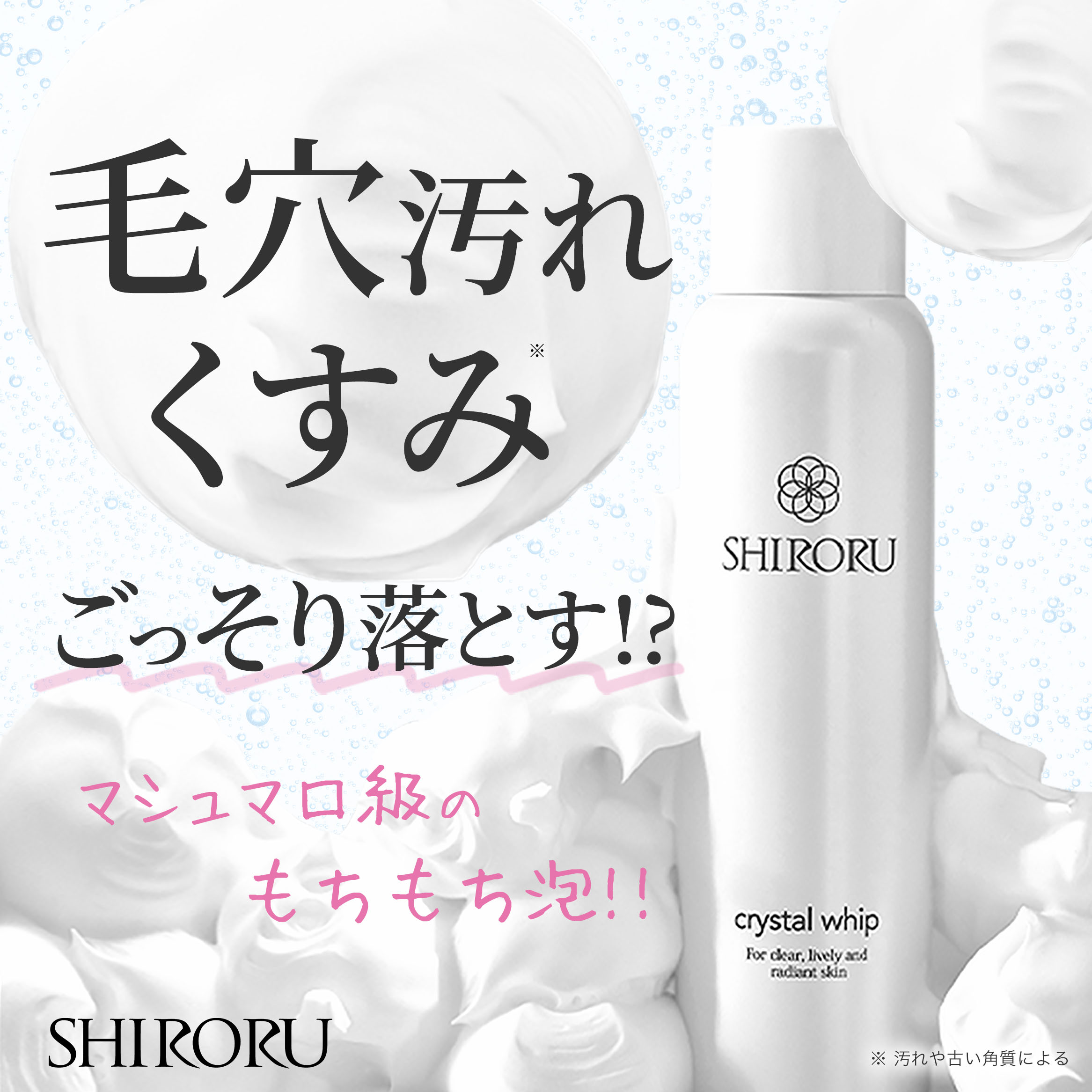 ランキングや新製品 shiroruクリスタルホイップ 泡洗顔料 120g