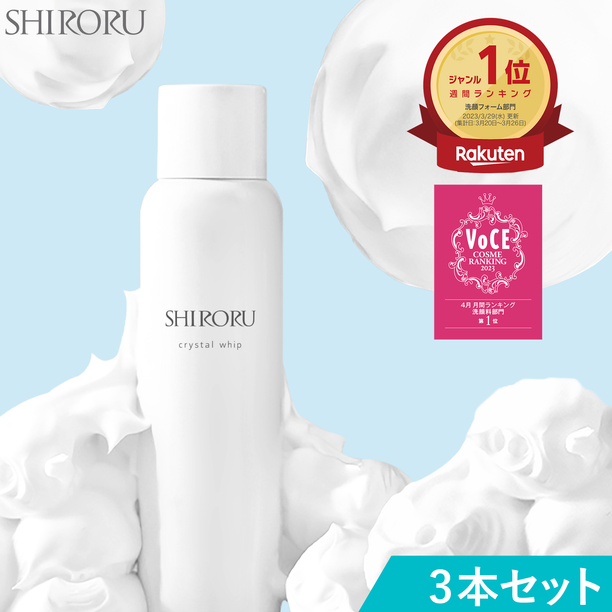 SHIRORU クリスタルホイップ 泡洗顔フォーム 4本 - 洗顔料