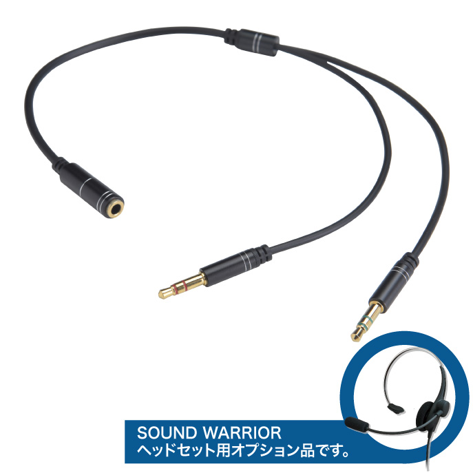 楽天市場 オーディオ変換ケーブル 3 5mmジャックケーブルアダプタ Swa Hs As Sound Warrior サウンドウォーリア ヘッドセット用 4極ジャック 変換 分岐ケーブル オーディオケーブル 3 5mmステレオミニプラグ スピーカーケーブル 3 5mmジャック オーディオ Shiroshita