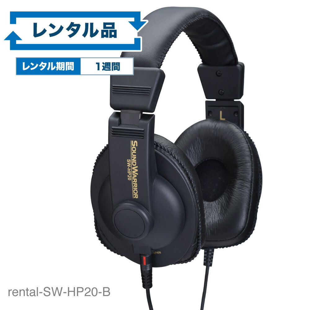 【楽天市場】【レンタル】rental-SW-HP10s モニターヘッドホン 