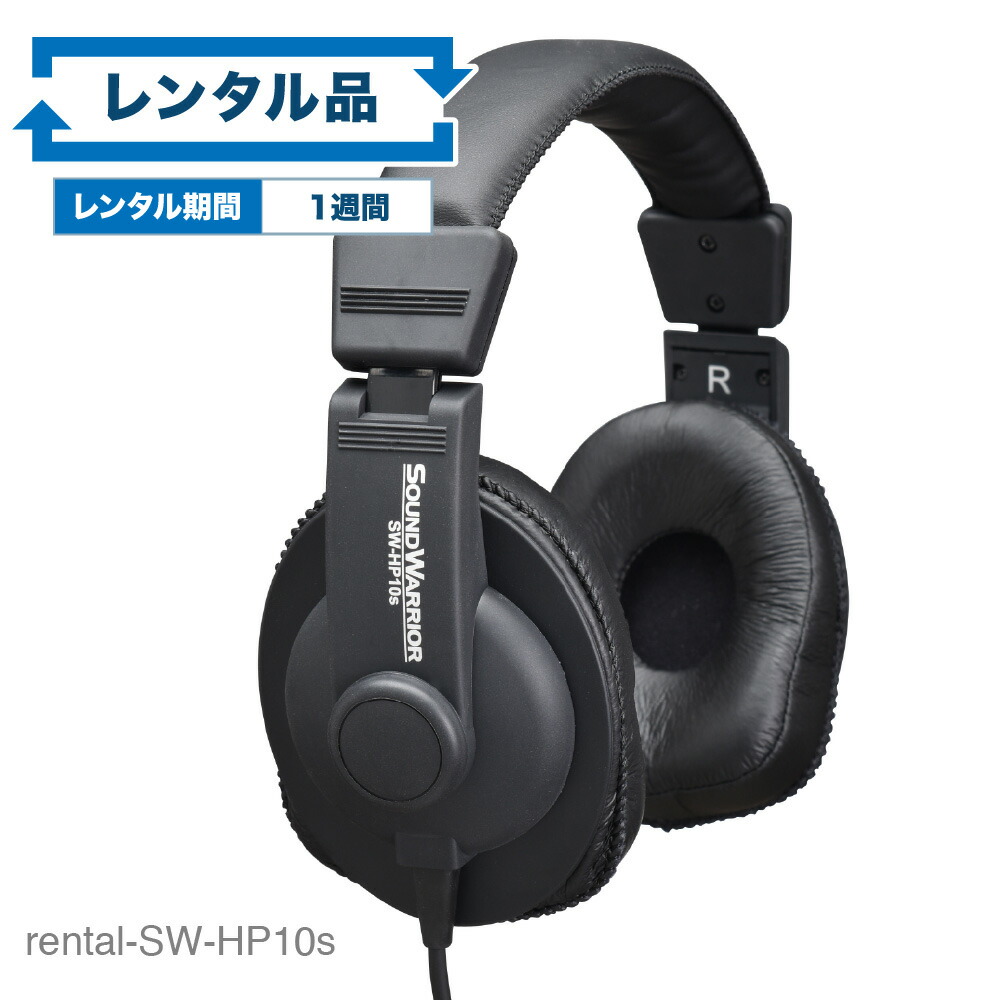 【楽天市場】【レンタル】rental-SW-HP20-B リスニングユース 