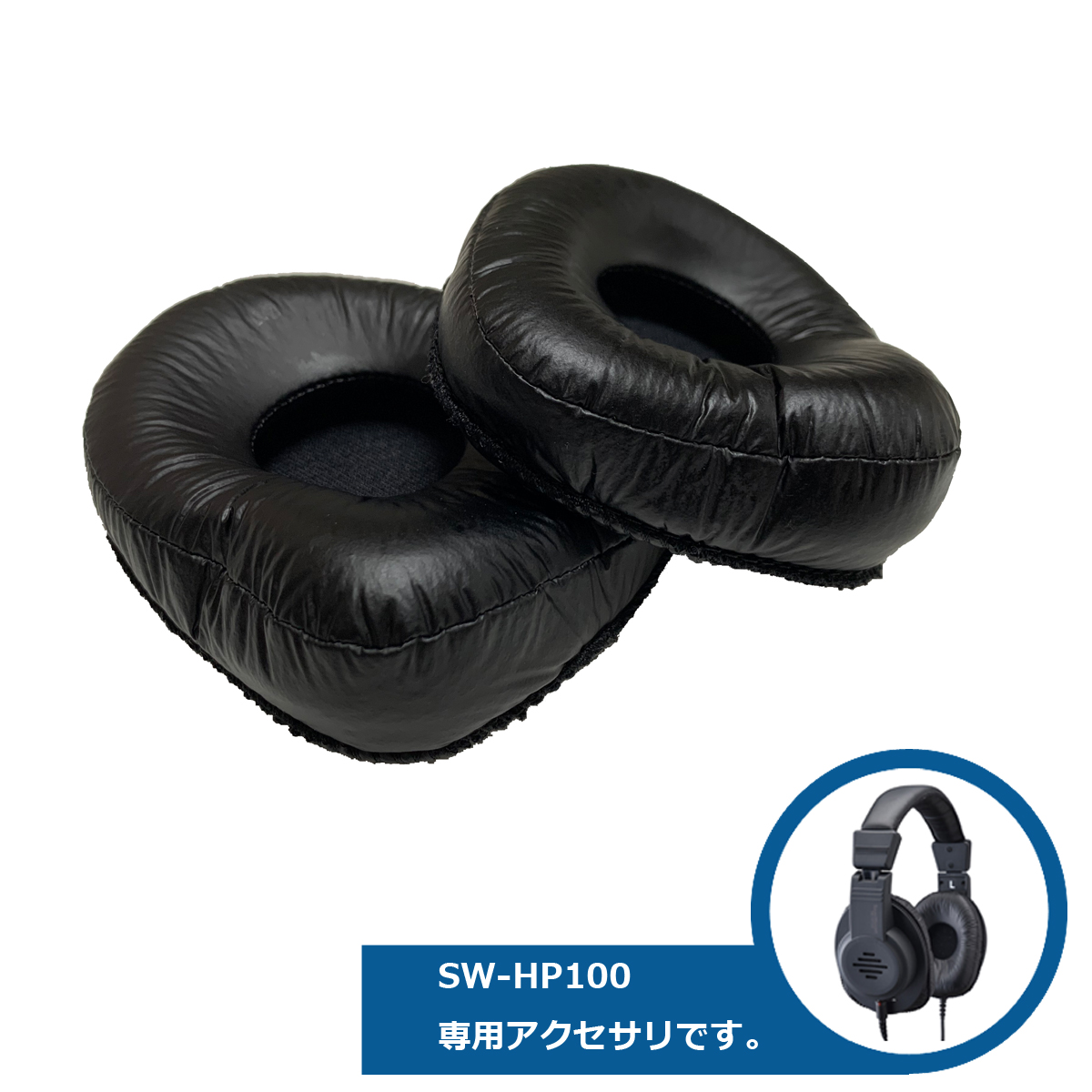 楽天市場】SW-HP100用イヤパッド(左右セット) SWA-HP100-EP