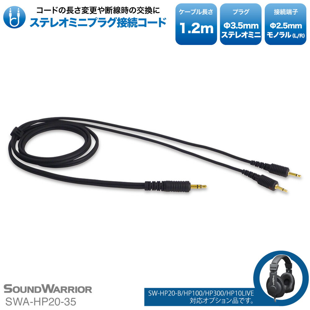 【楽天市場】SW-HP20-B/SW-HP100/SW-HP300/SW-HP10LIVE用