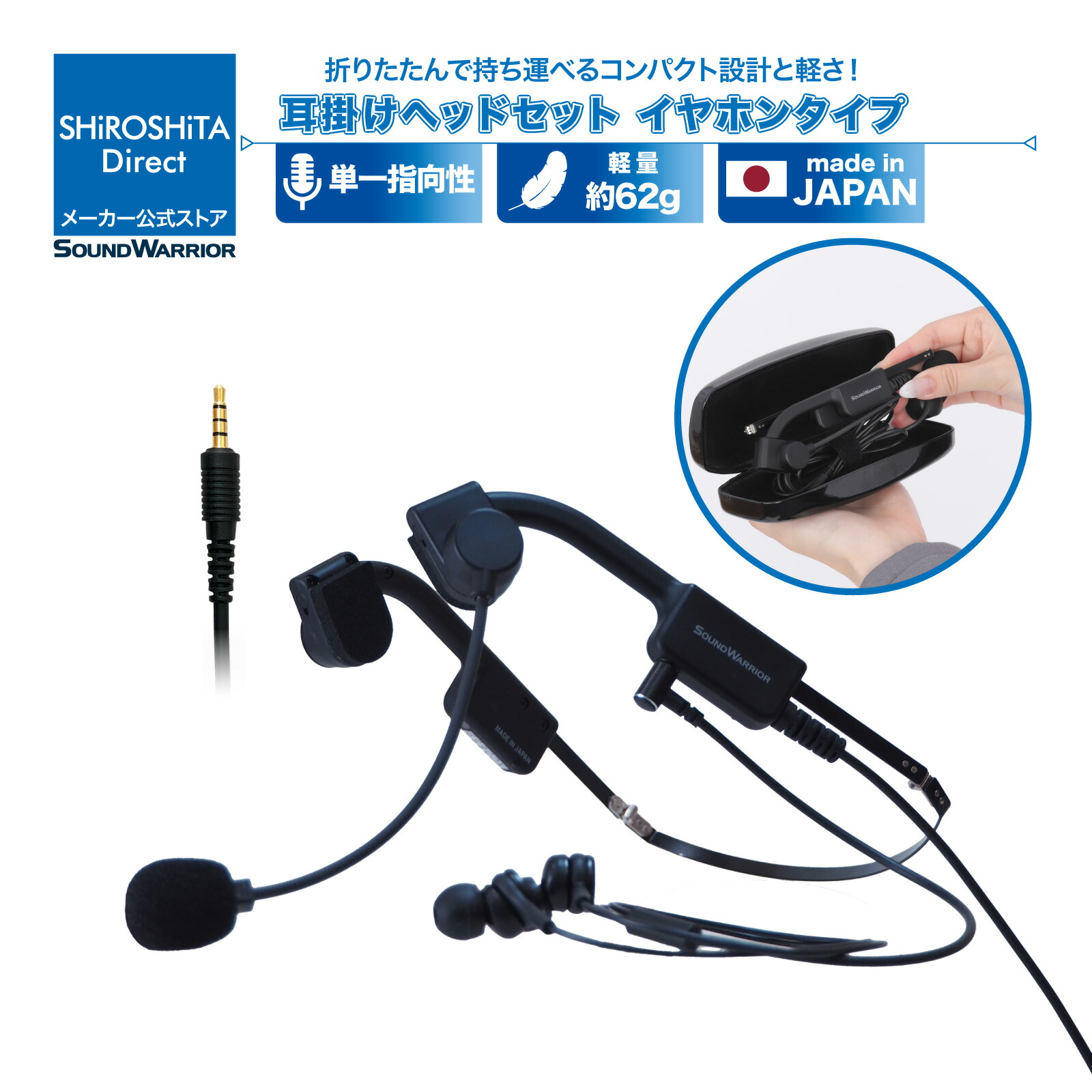 SOUND WARRIOR受話器お引き回し
