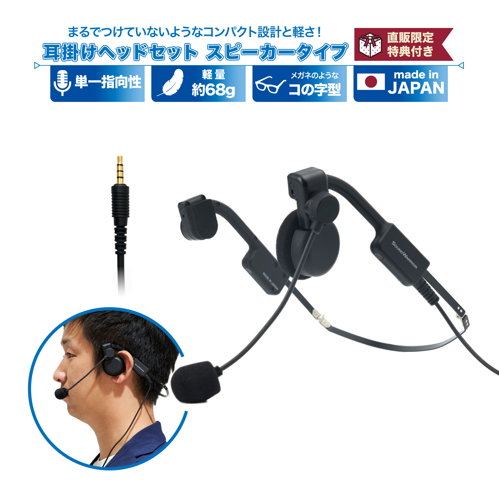 楽天市場】密閉型 片耳タイプ ヘッドセット | SW-TR1 SW-TR1-USB | 単