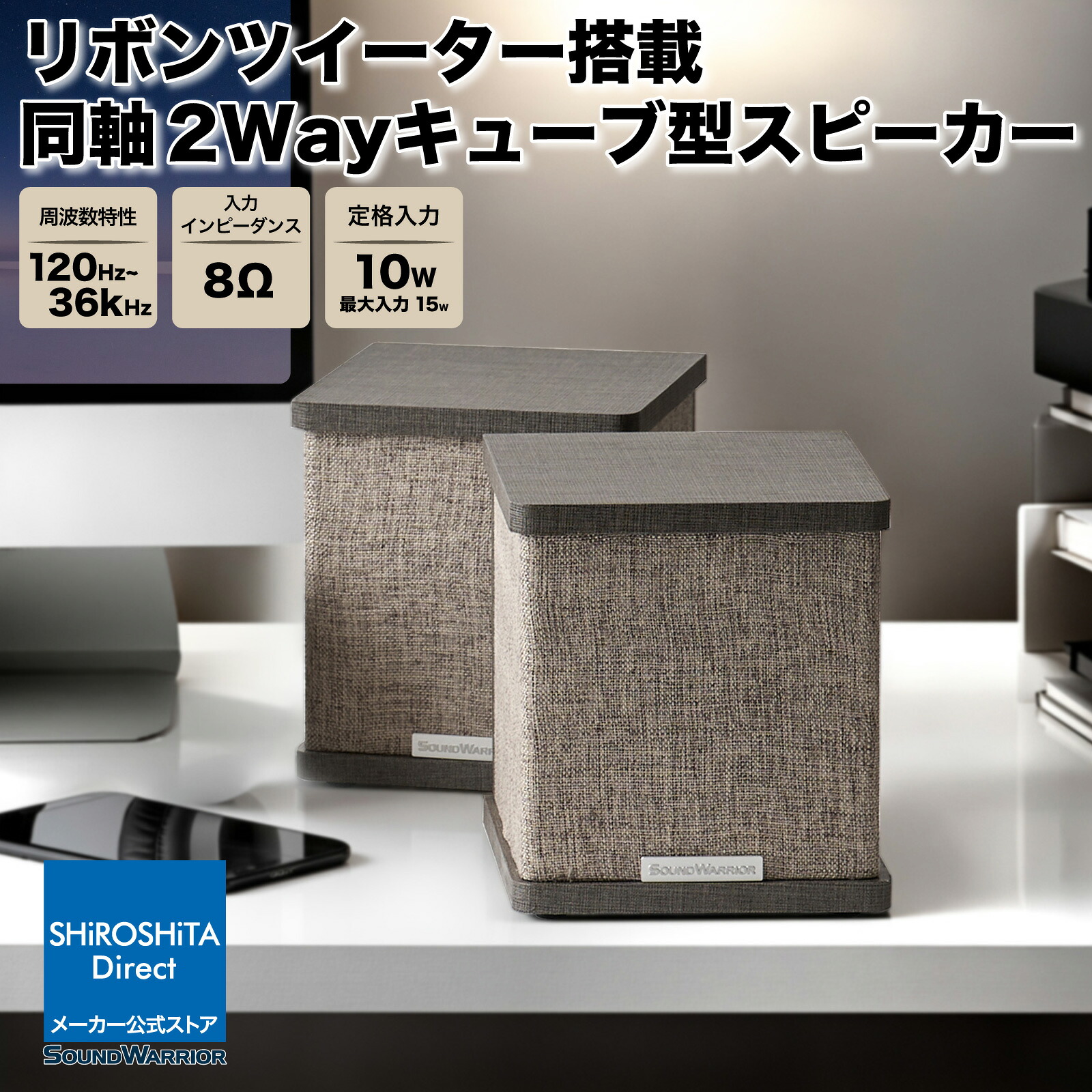 スピーカー 小型 有線 PC 日本設計 コンパクト 高音質 パッシブスピーカー リボンツイーター 同軸2Way キューブ型 2台1組 8Ω 国内ブランド デスクトップ ニアフィールド 高解像度 高定位 SOUND WARRIOR SW-SP3-SD|SHIROSHITA Direct 店