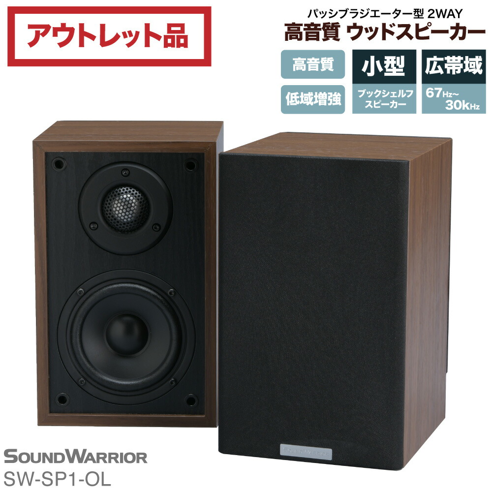 TERRA/  TR-SP1  スピーカー TR-SP1 TRIODE - 中古オーディオ 高価買取・販売 ハイファイ堂