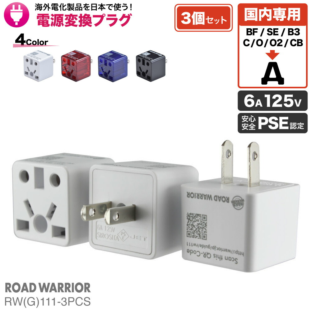 楽天市場】日本専用マルチ電源変換アダプタ Ren!Con レンコン お得な3